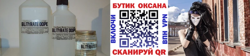 Бутират бутик  Кингисепп 